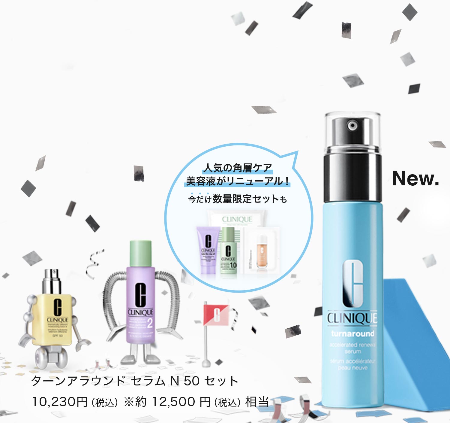 ターン アラウンド セラム N