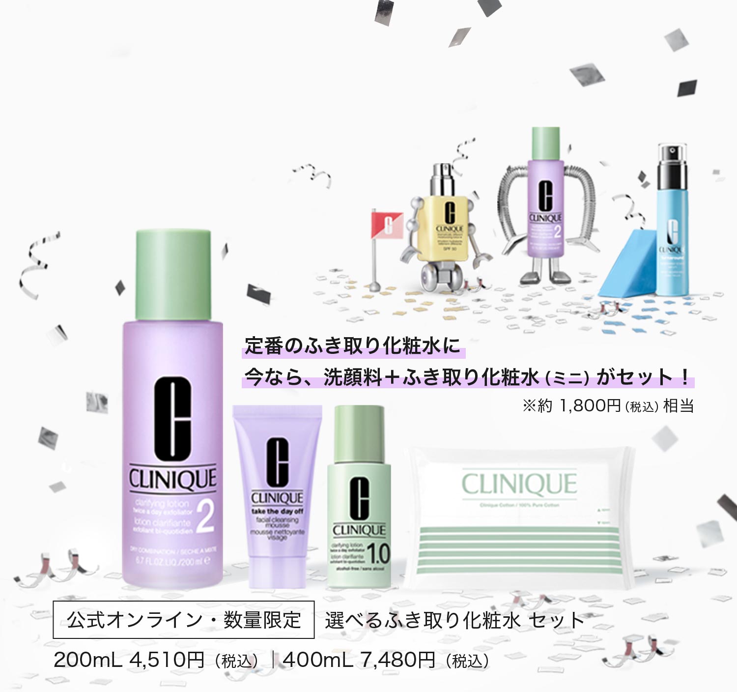 選べるふき取り化粧水 セット
