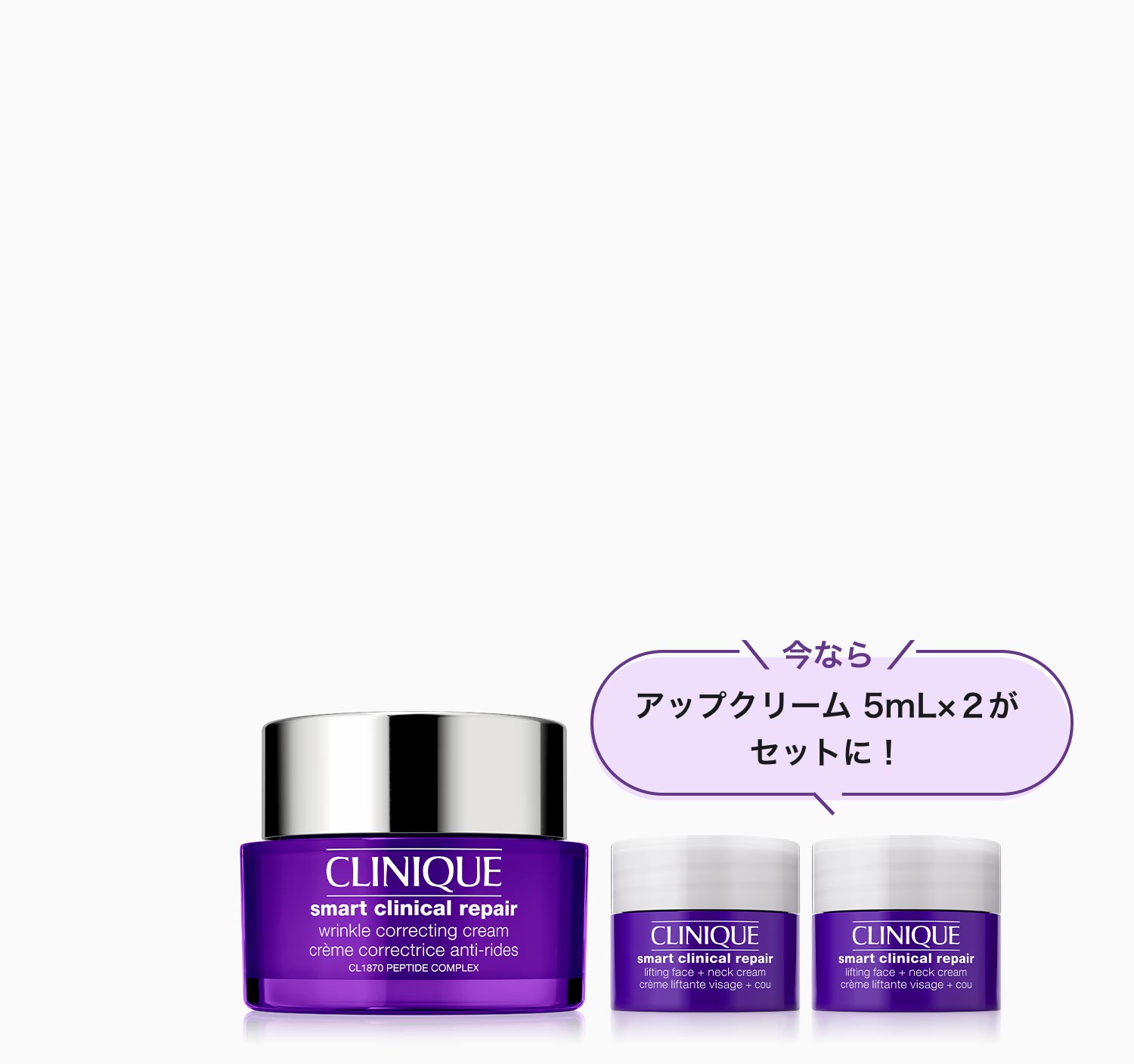 スマート クリーム セット