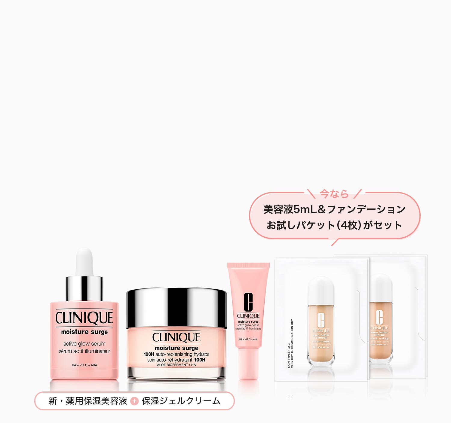 モイスチャー サージ グロウ デュオ セット