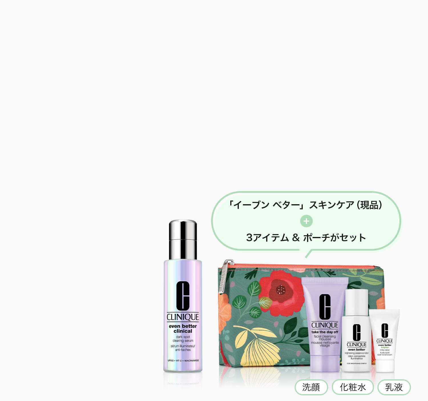 選べるイーブン ベター スキンケア セット